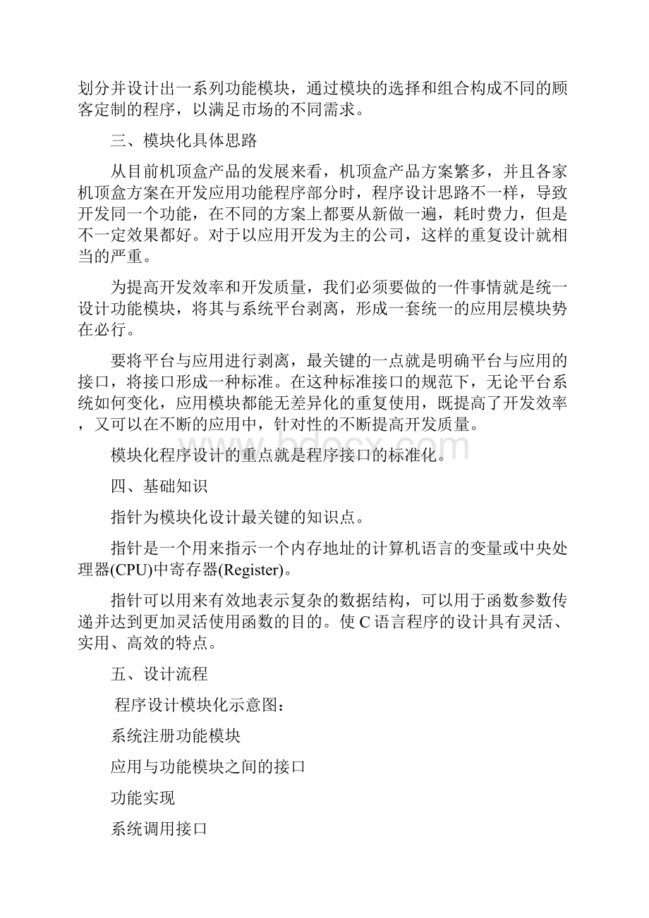 程序设计模块化设计思想详解Word文件下载.docx_第2页