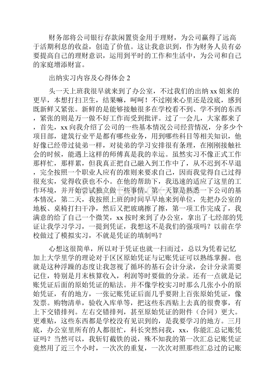 出纳实习内容及心得体会精选7篇.docx_第2页