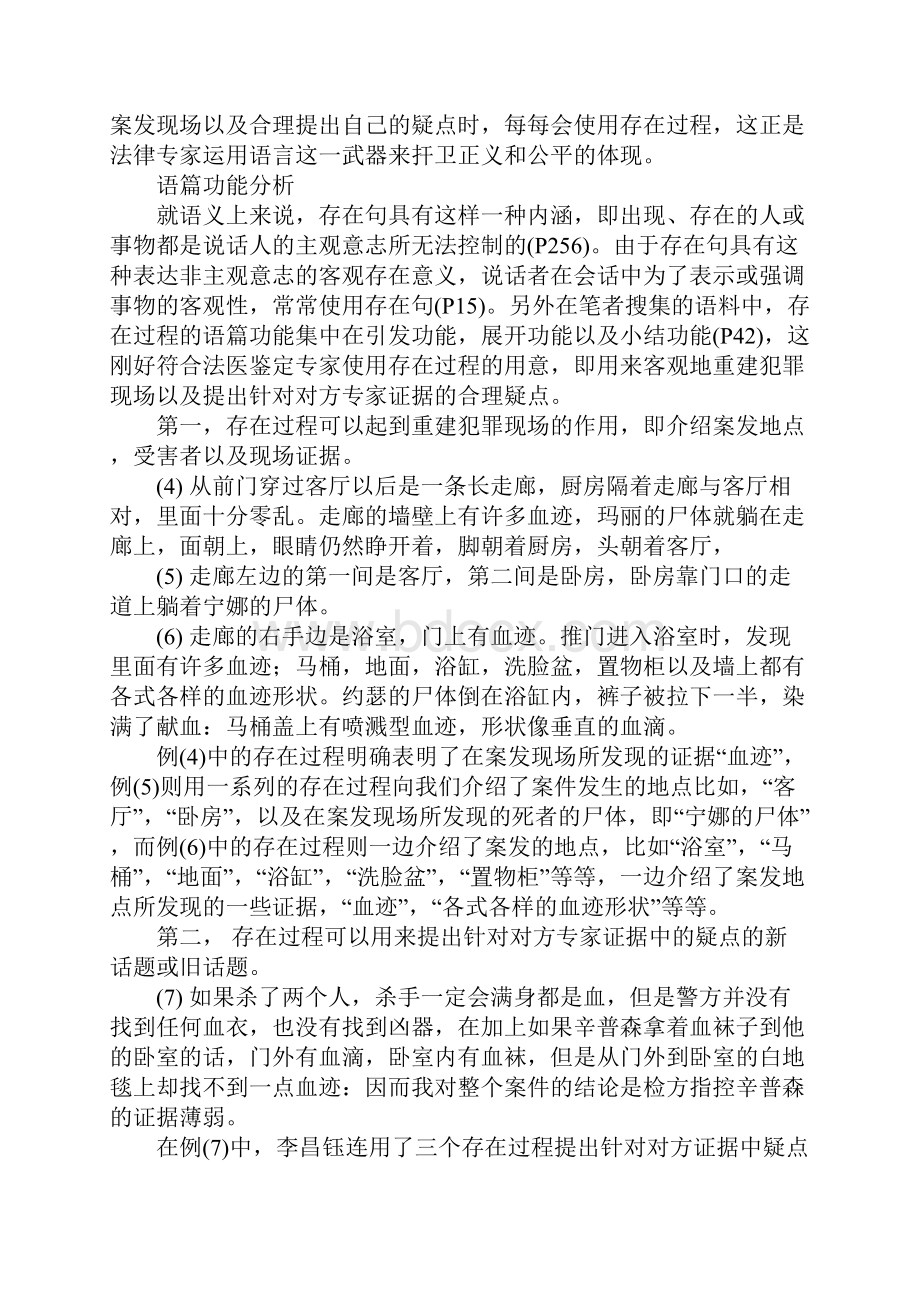 汉语法律语篇中存在过程的评价价值及其司法意义研究.docx_第3页