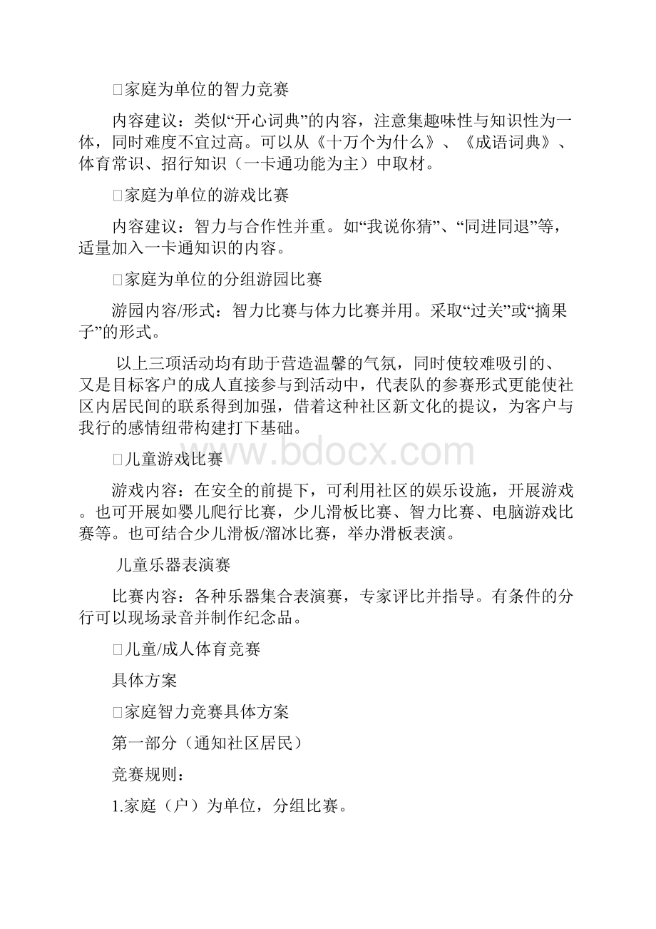 社区居民活动形式与具体方案.docx_第2页