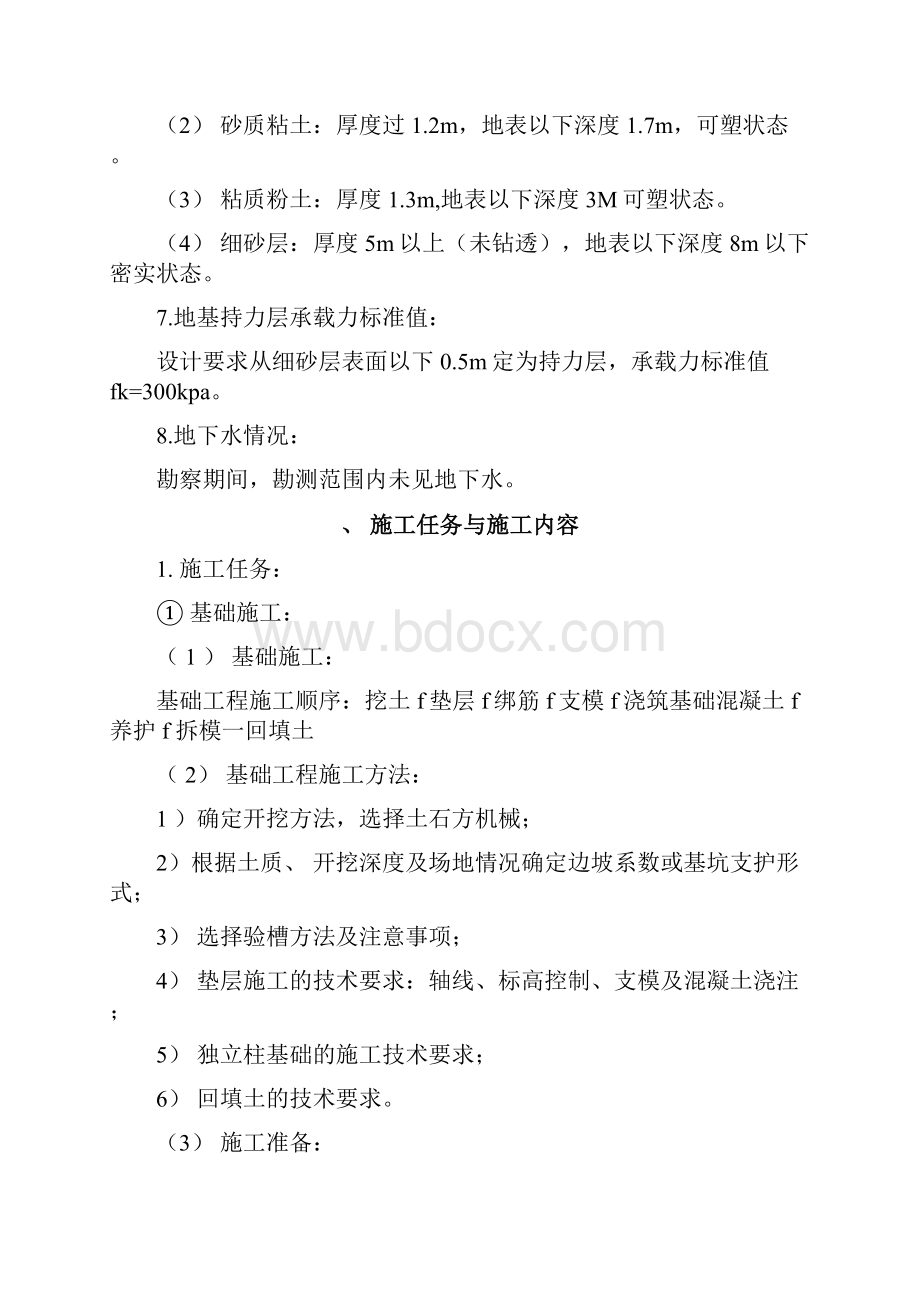 混凝土施工实习报告.docx_第2页