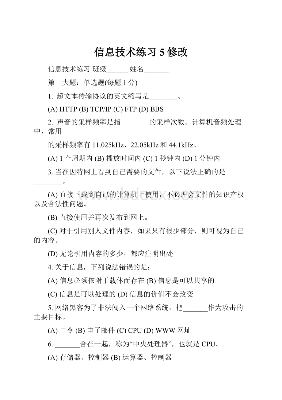 信息技术练习5修改Word下载.docx