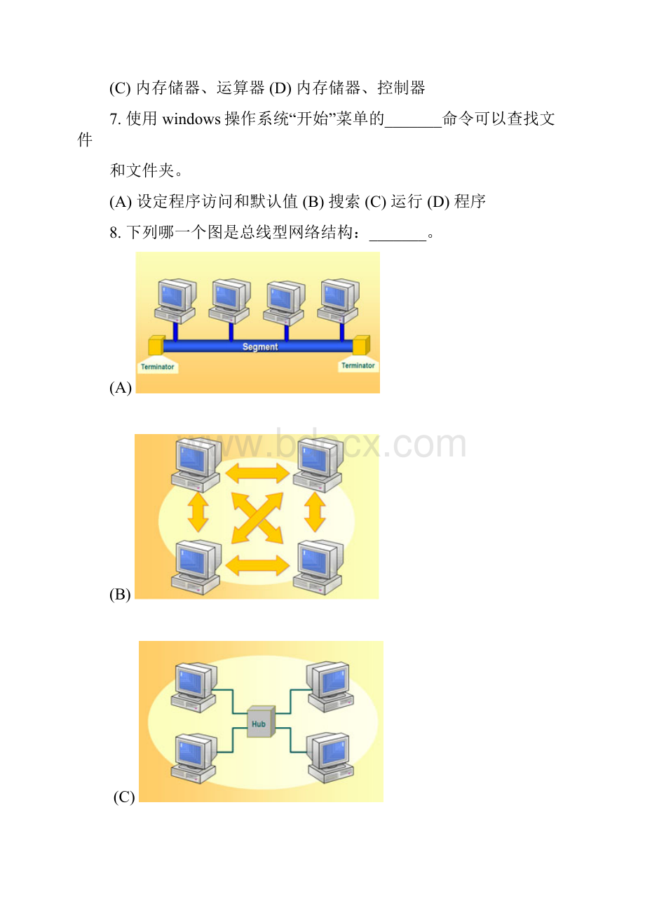 信息技术练习5修改.docx_第2页