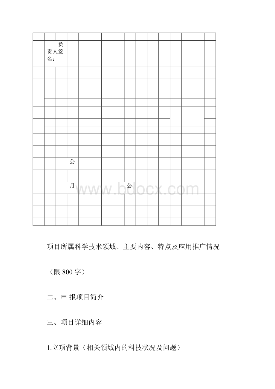 山东医学科技奖科技创新成果奖申报书.docx_第3页