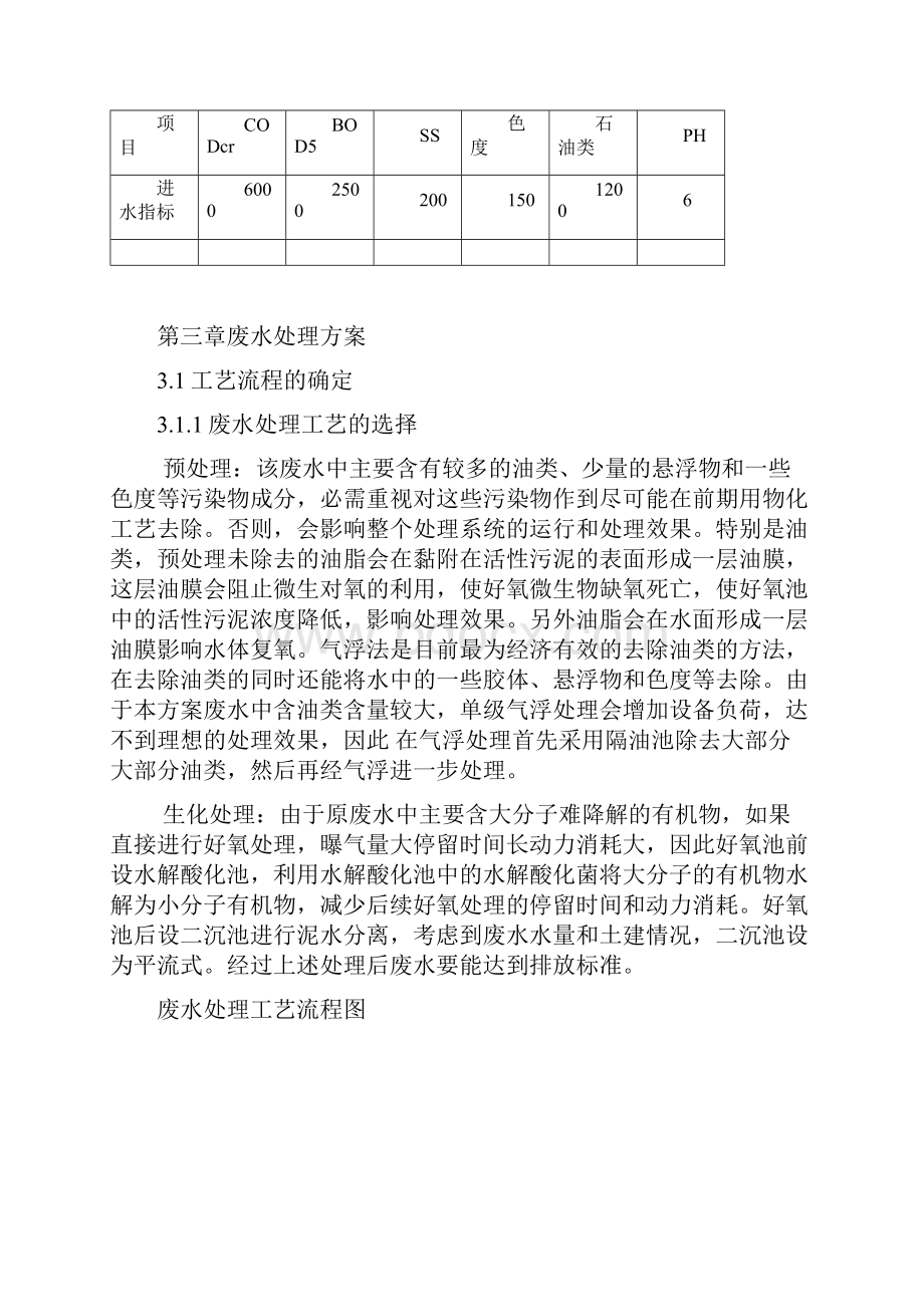 甲苯废水处理方案+1Word文档下载推荐.docx_第3页