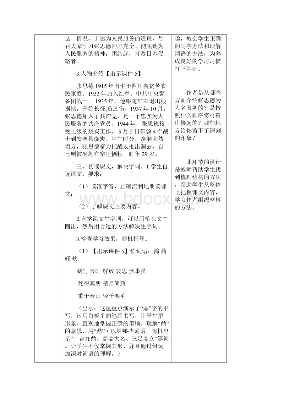 最新部编版六年级语文下册12为人民服务 表格式教案设计含反思+备课素材+课堂和课外作业及答案.docx_第3页