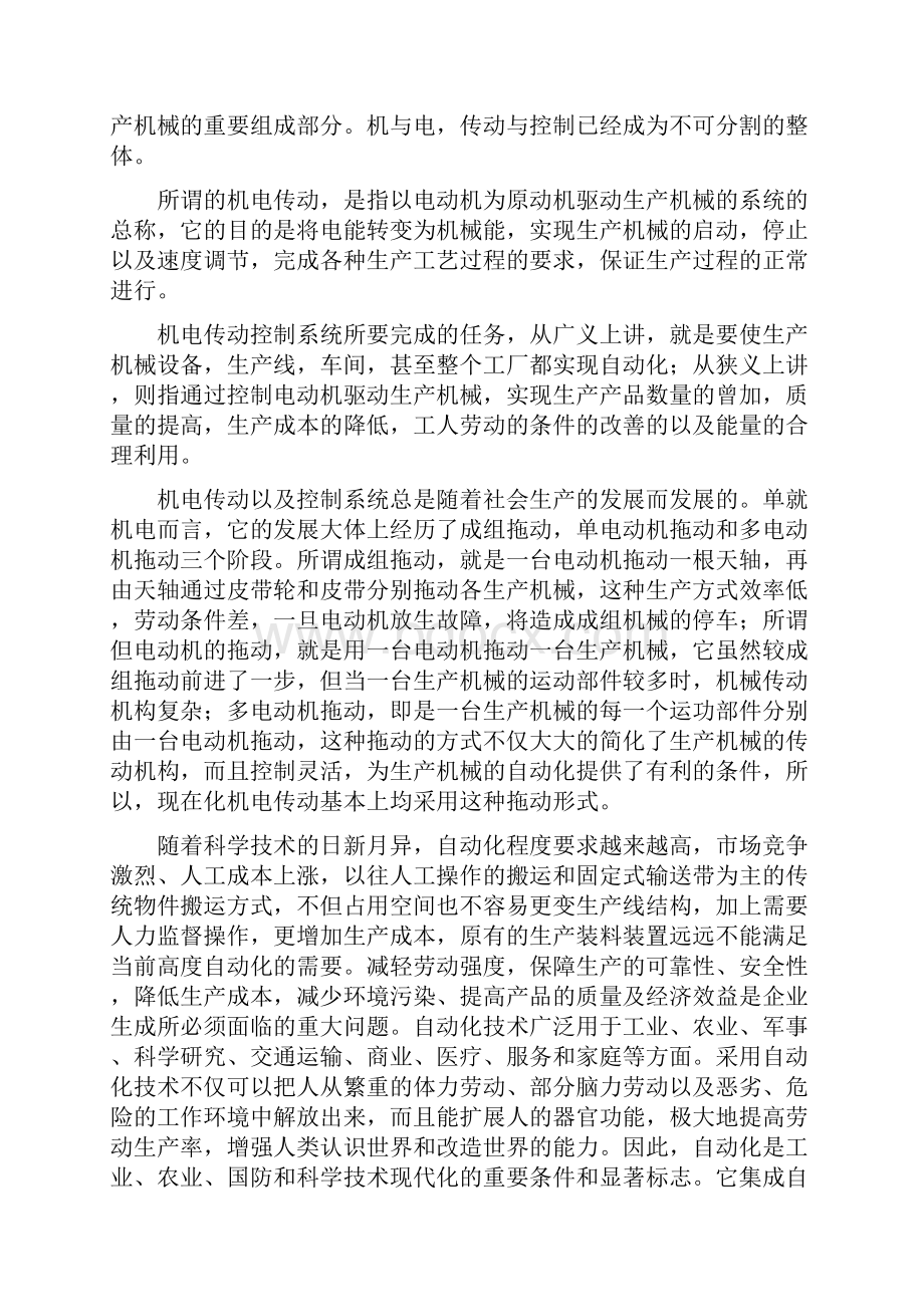 基于PLC的混凝土配料控制系统Word格式文档下载.docx_第3页