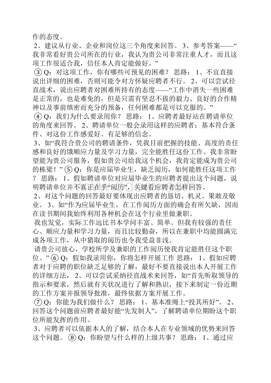 java开发师简历自我评价.docx_第3页