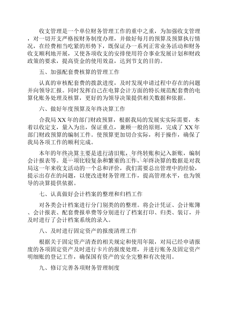 财务年终总结会议发言稿三分钟文档格式.docx_第2页