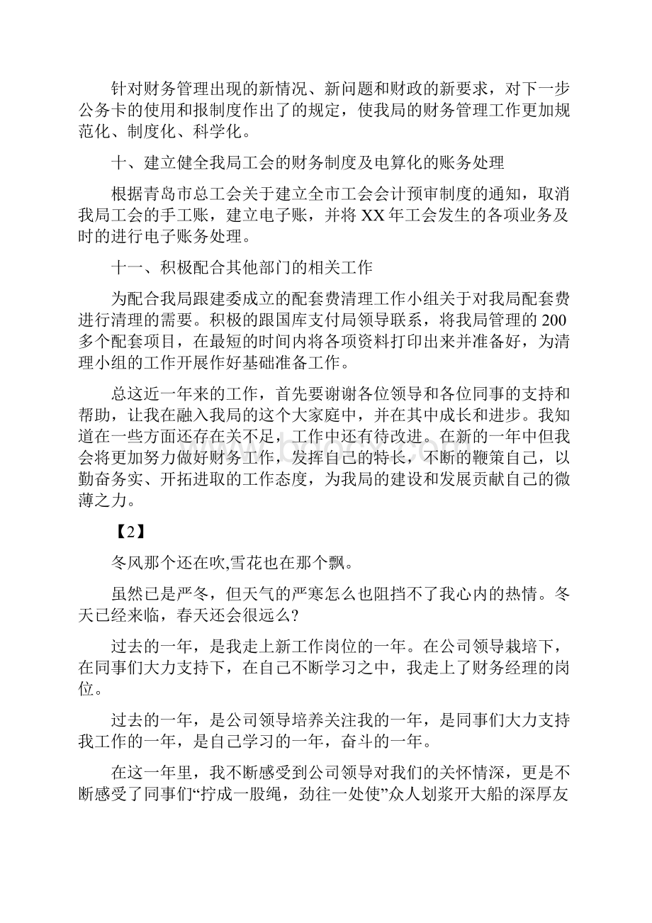 财务年终总结会议发言稿三分钟文档格式.docx_第3页