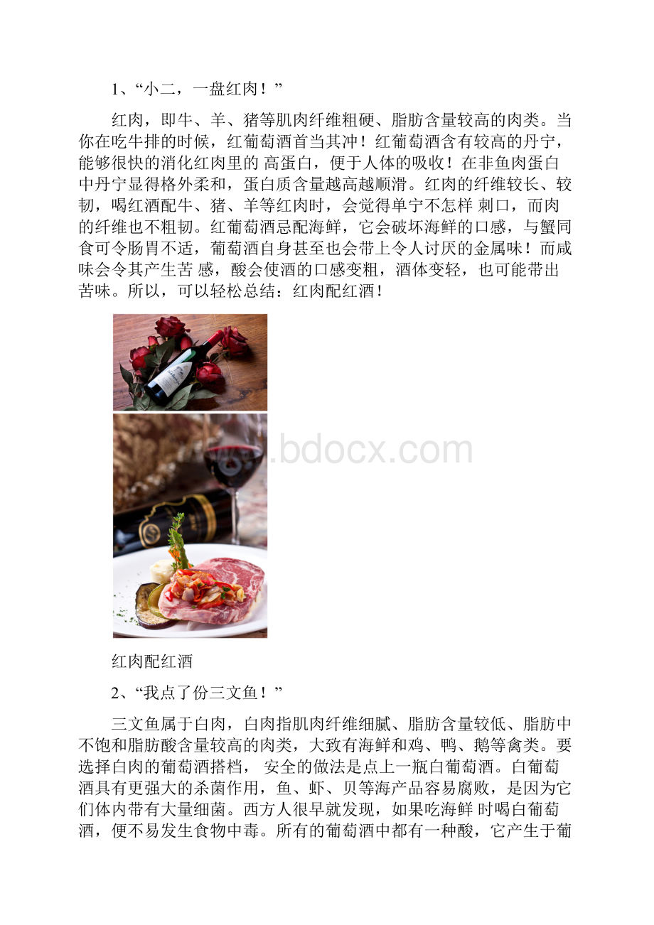 餐酒搭配Word下载.docx_第3页