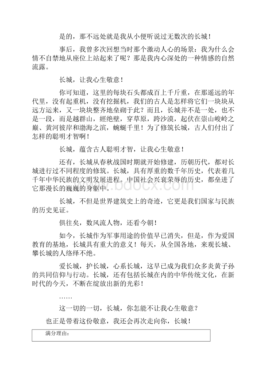 18年各地中考作文题满分作文及满分点评18页.docx_第2页