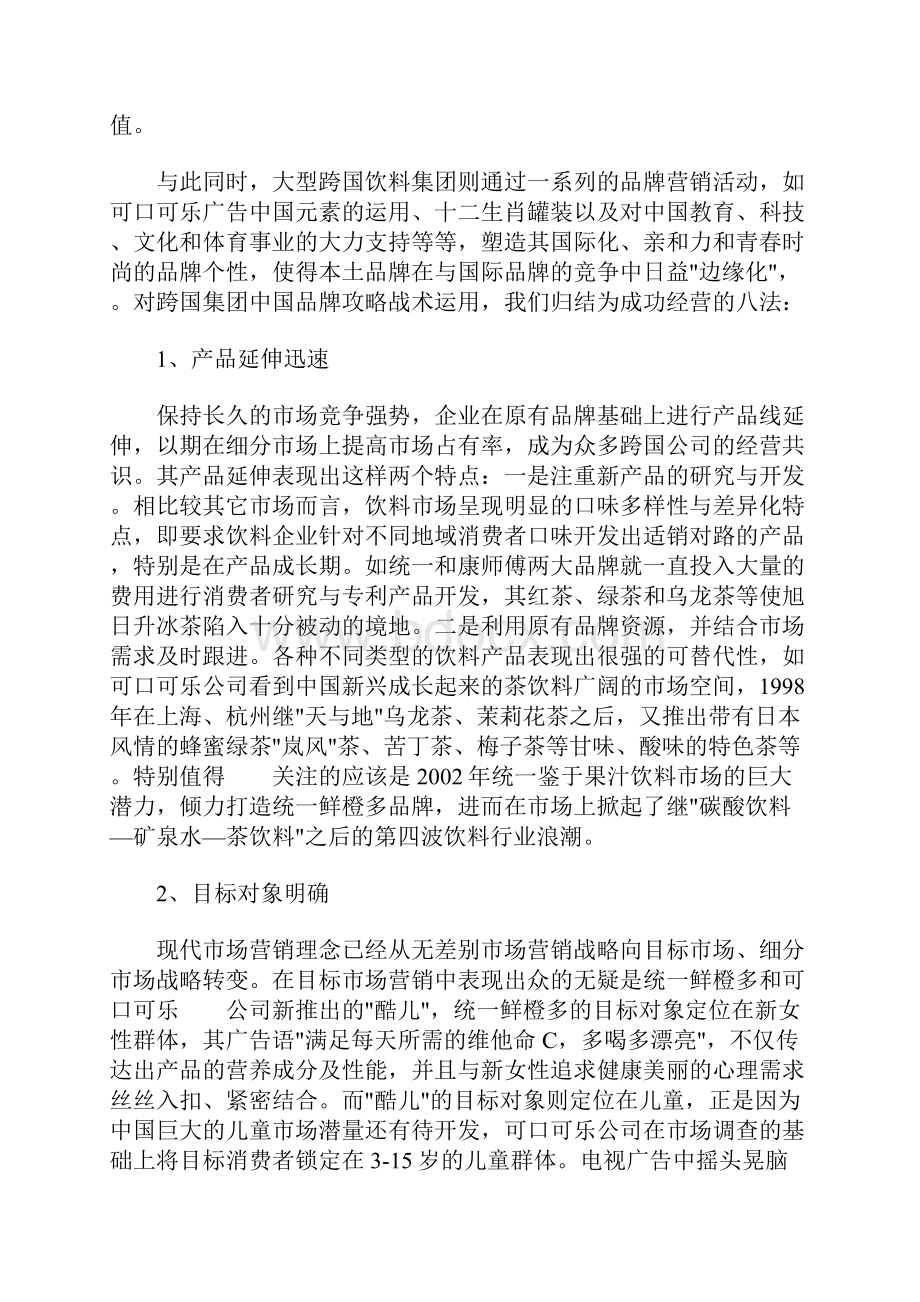 中国饮料行业的SWOT分析Word下载.docx_第3页