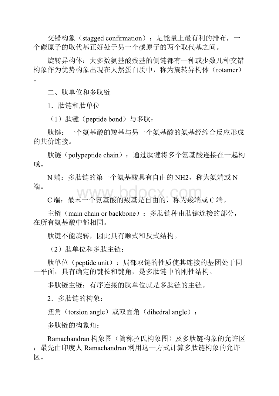 蛋白质结构原理.docx_第3页