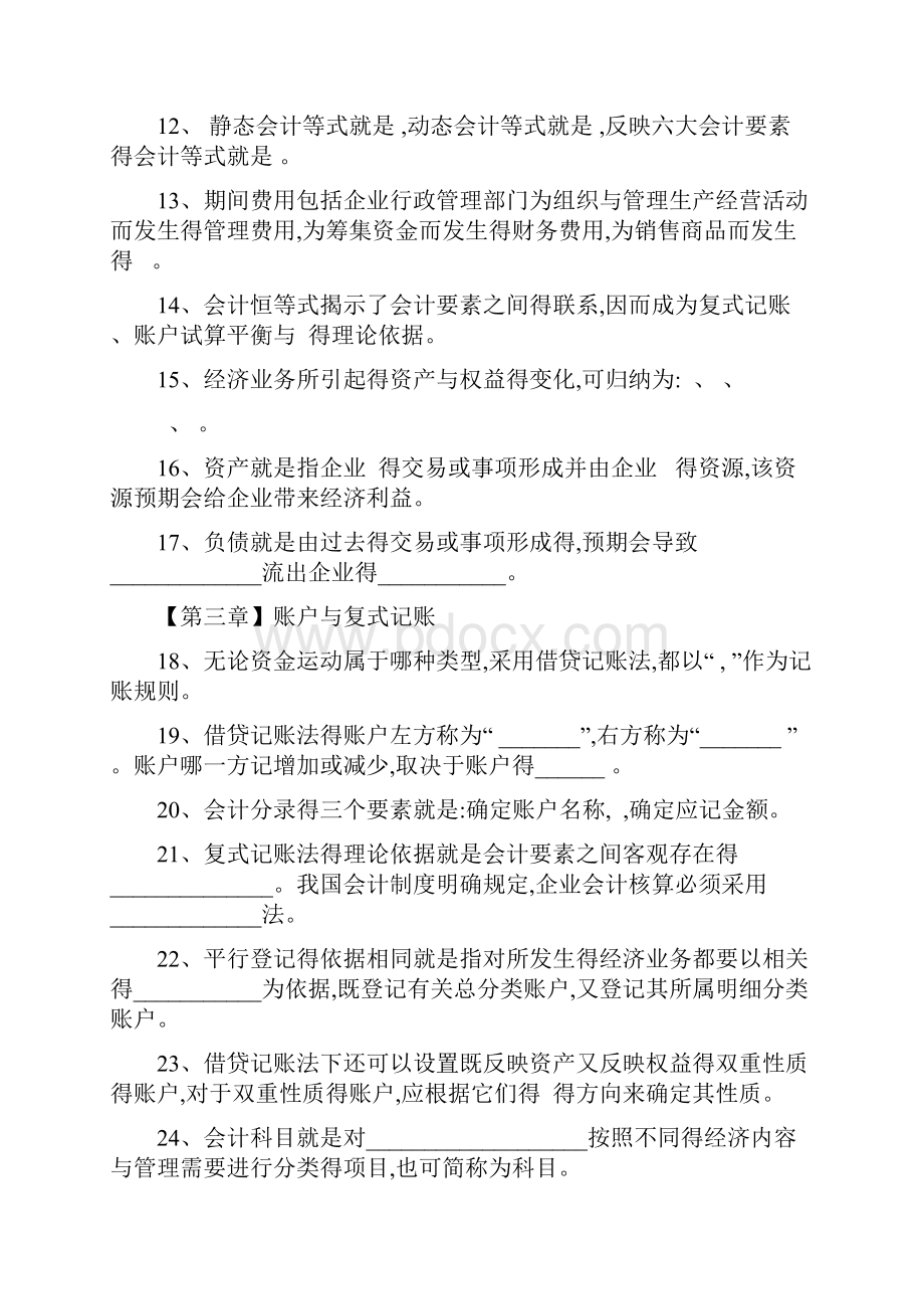 中职对口《会计基础》复习专题训练.docx_第2页