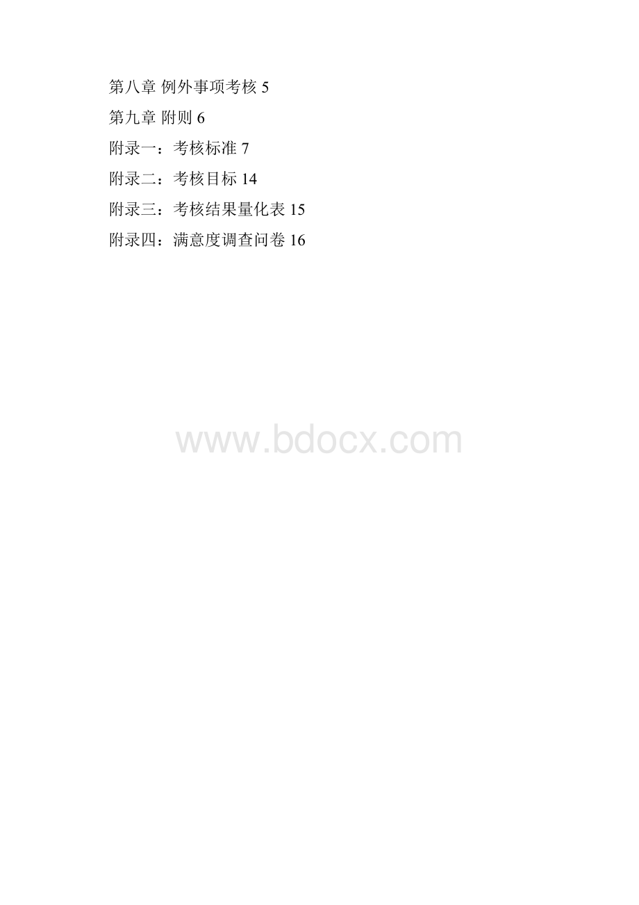 21鼎视通中高级管理人员绩效考核管理手册.docx_第2页