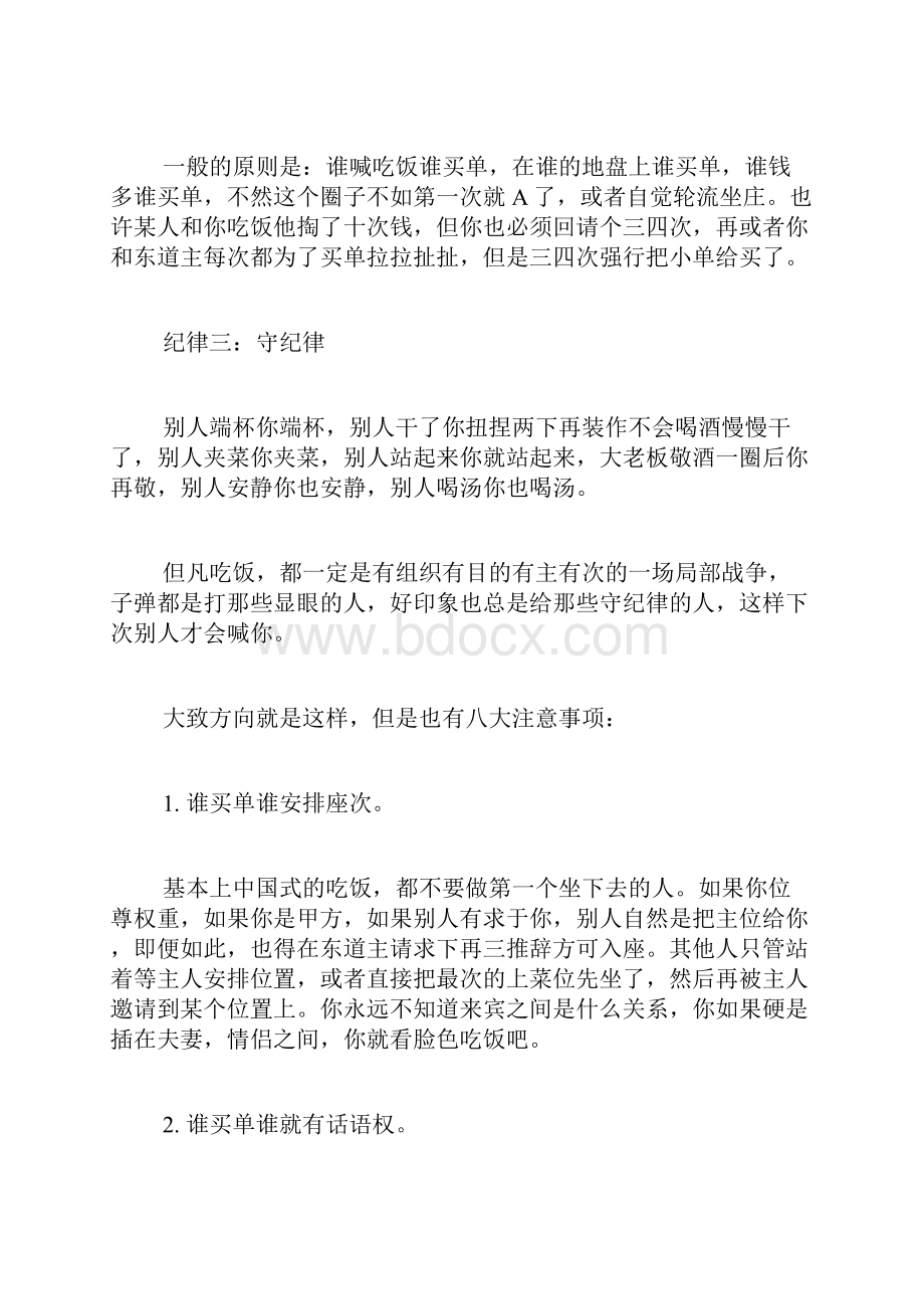 请客吃饭的讲究请客吃饭的规矩请客吃饭的礼仪.docx_第2页