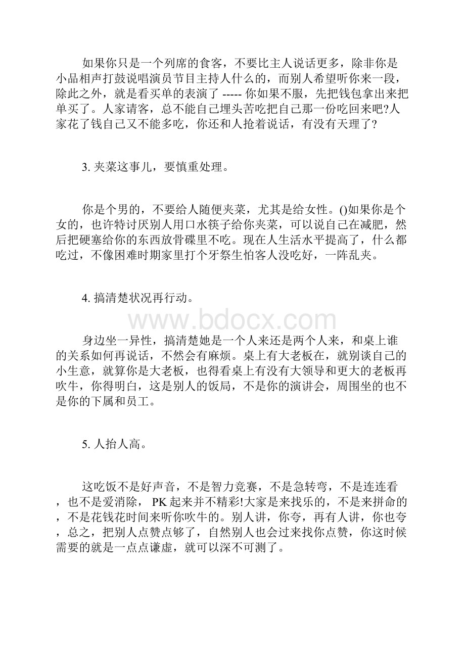 请客吃饭的讲究请客吃饭的规矩请客吃饭的礼仪.docx_第3页