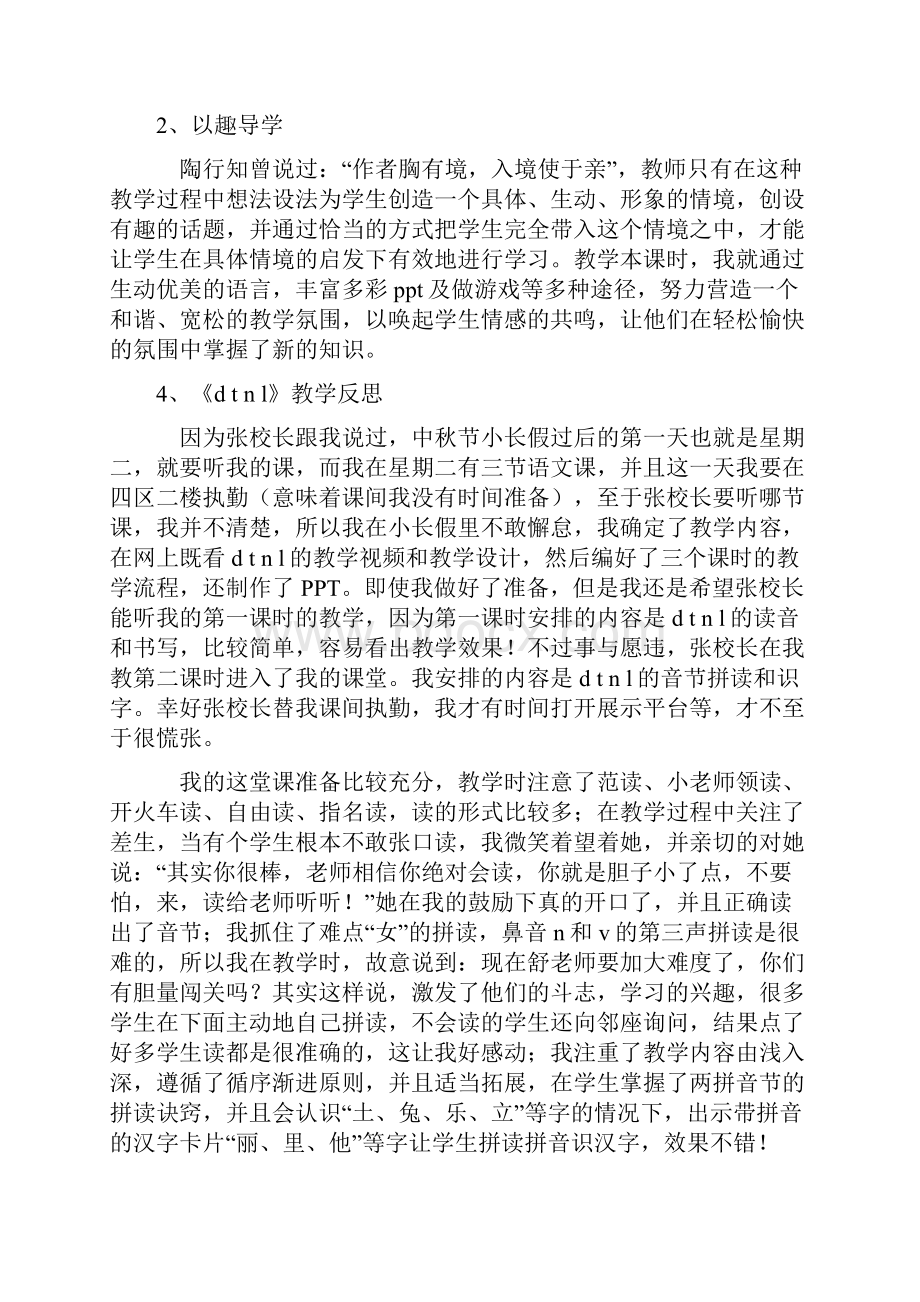 鄂教版一年级上语文教学反思文档格式.docx_第3页