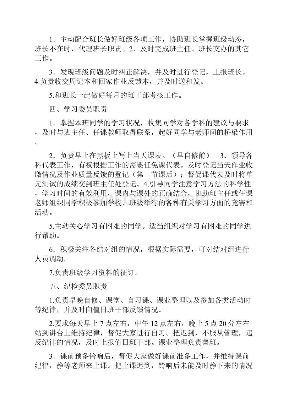 初中班委的职责初中班干部的职责.docx_第2页