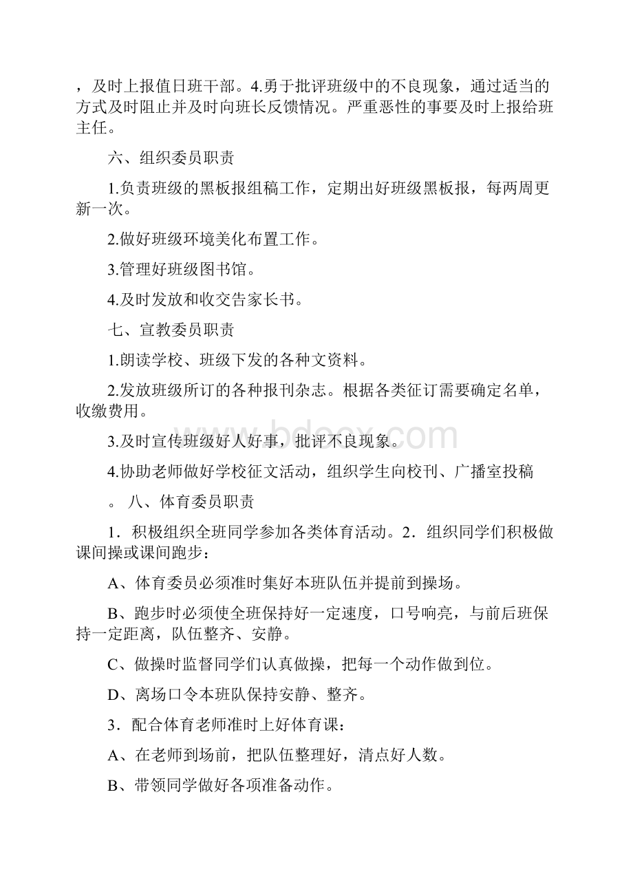 初中班委的职责初中班干部的职责.docx_第3页