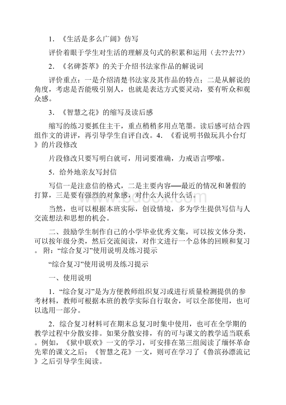 六年级语文下册复习课教学设计.docx_第2页