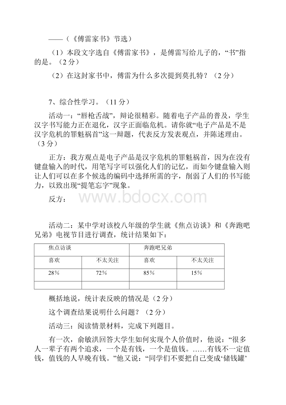 八年级下第一次联考语文含答案.docx_第3页