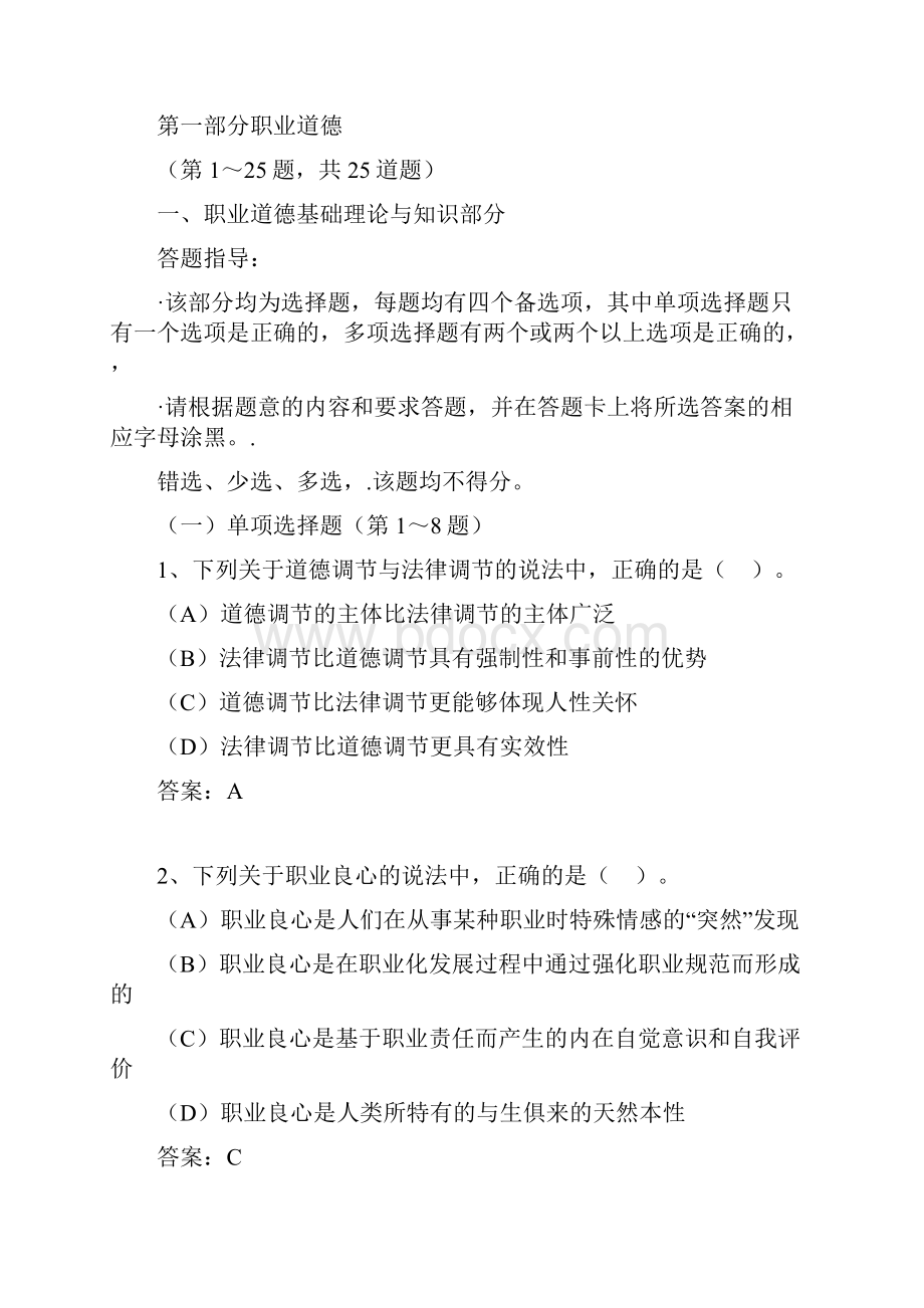 劳动和社会保障部企业人力资源管理师二级真题及答案.docx_第2页