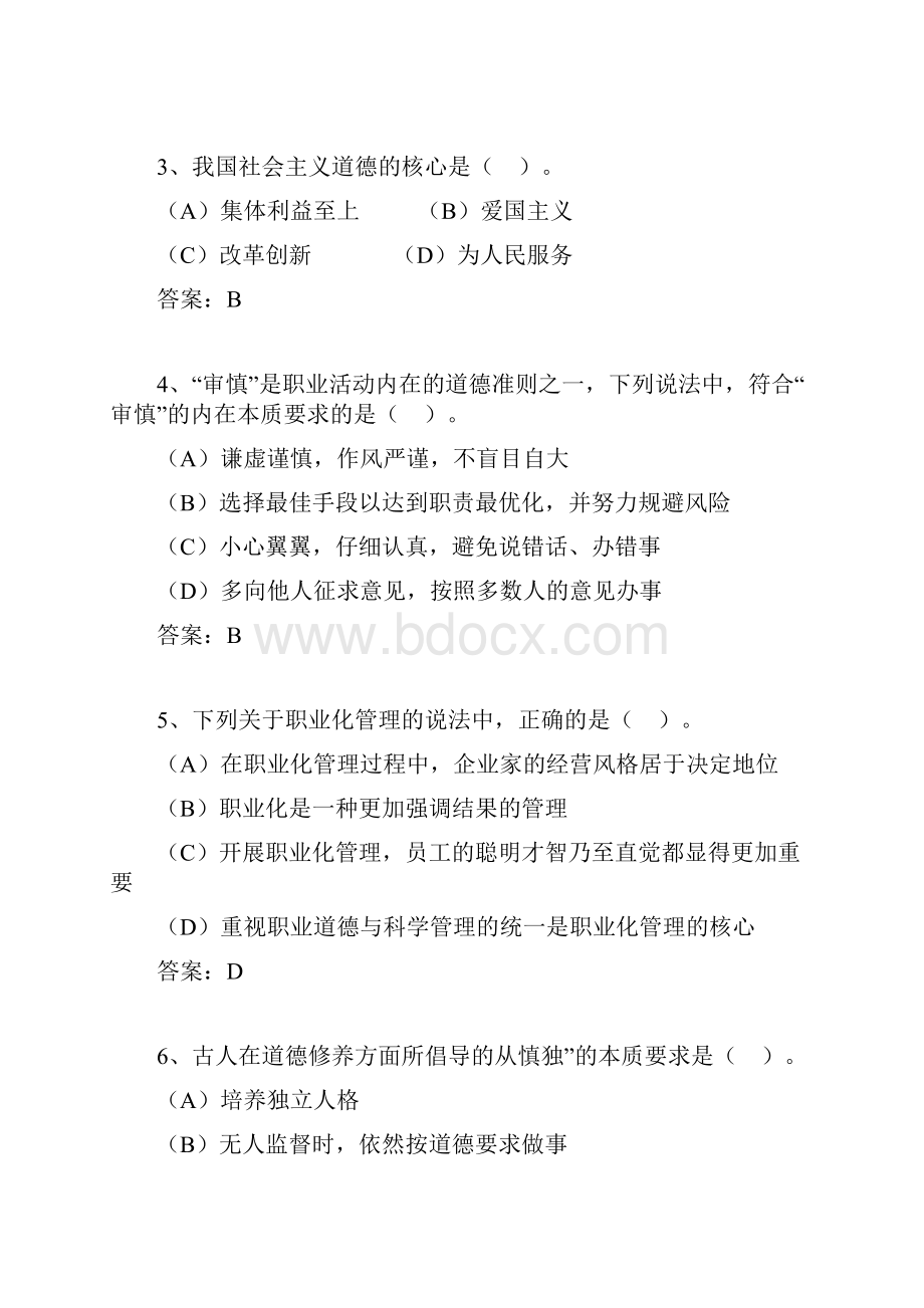 劳动和社会保障部企业人力资源管理师二级真题及答案.docx_第3页