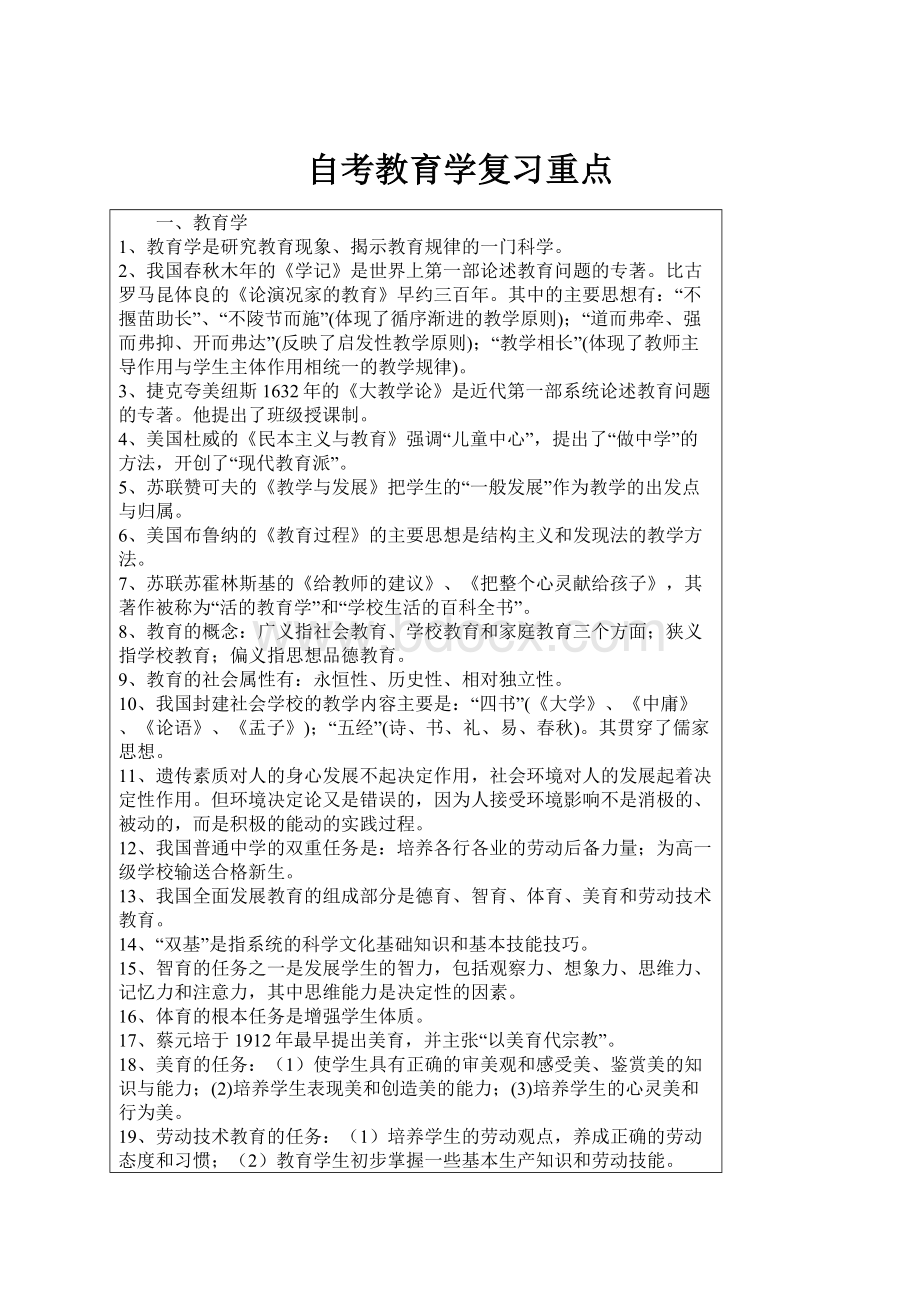 自考教育学复习重点.docx