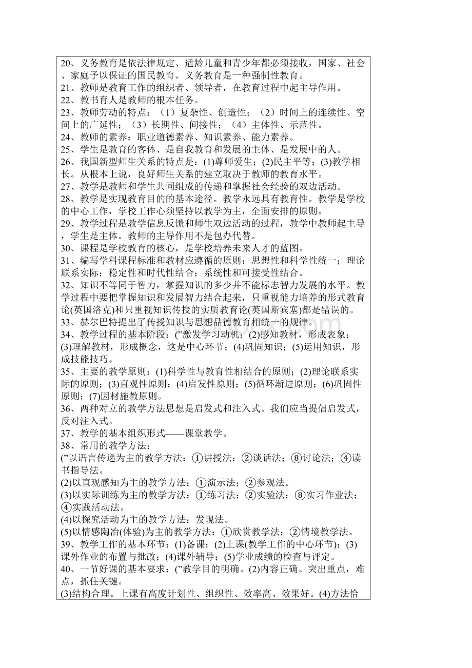 自考教育学复习重点Word下载.docx_第2页