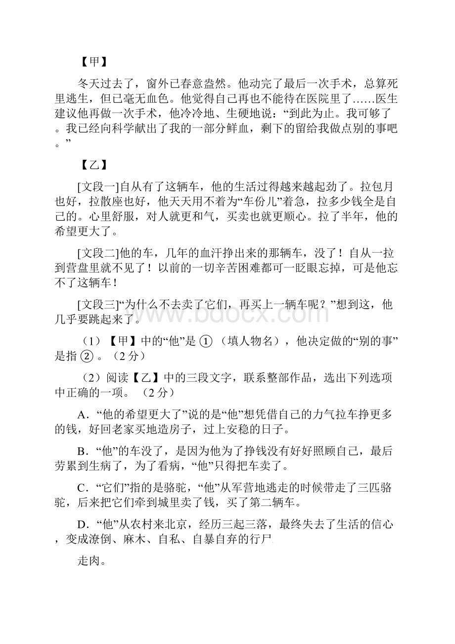 浙江省湖州市中考语文真题试题含答案通用.docx_第2页