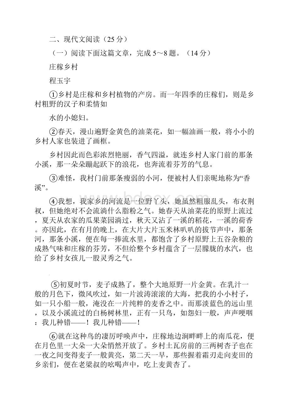 浙江省湖州市中考语文真题试题含答案通用.docx_第3页