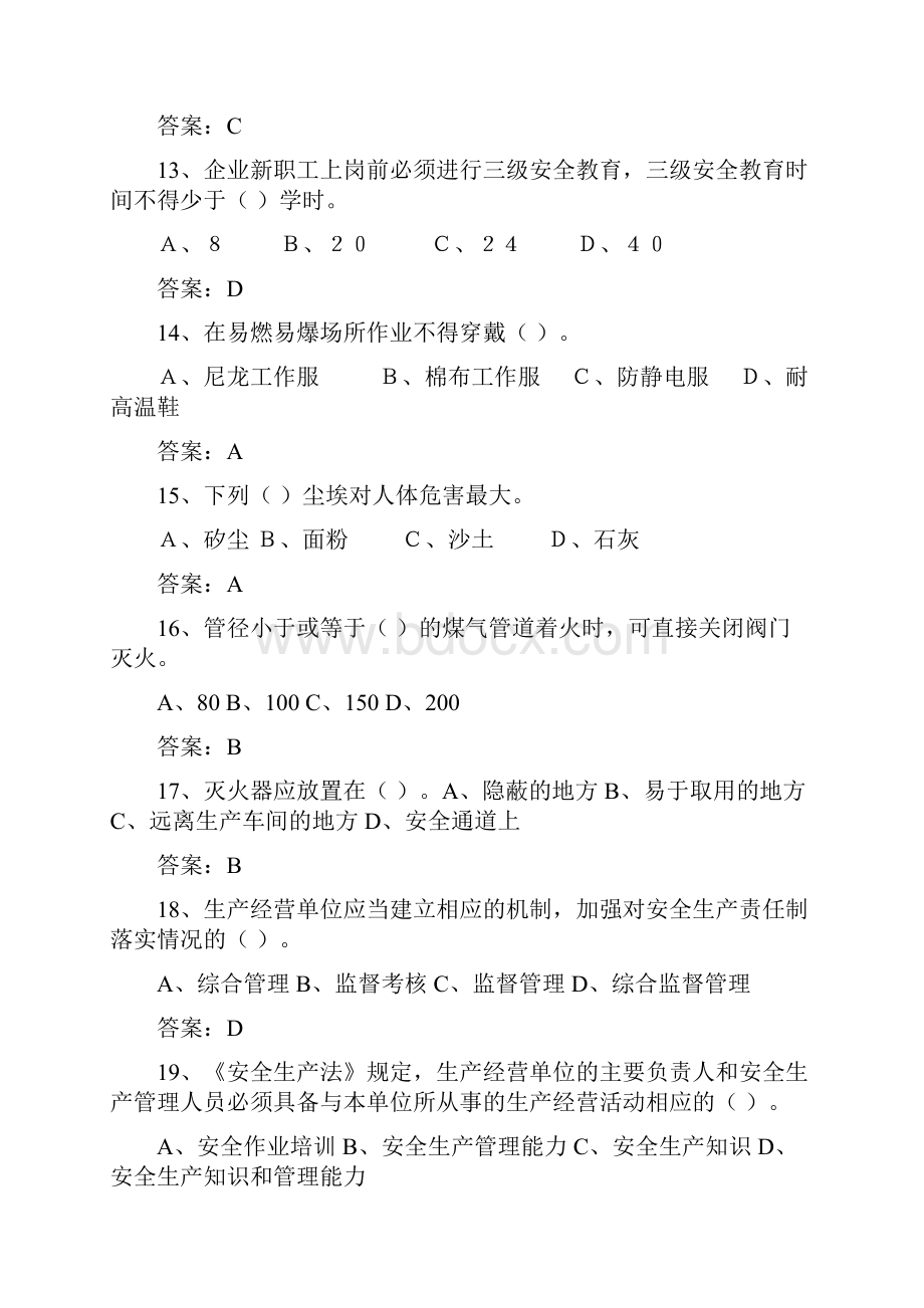 安全基础知识通用理论考试题库.docx_第3页