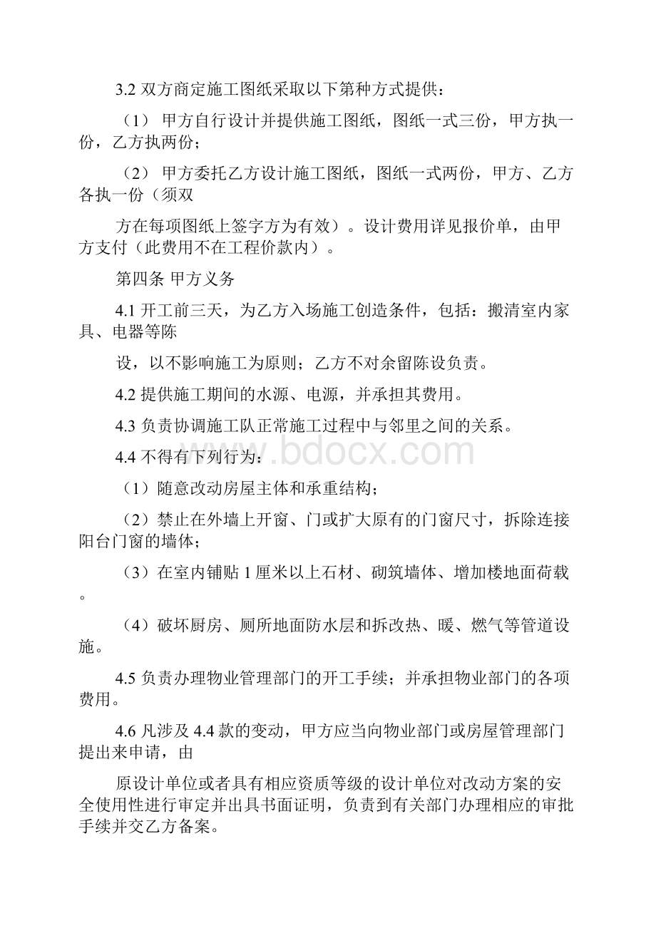 有关装修合同模板集锦八篇Word文档下载推荐.docx_第3页