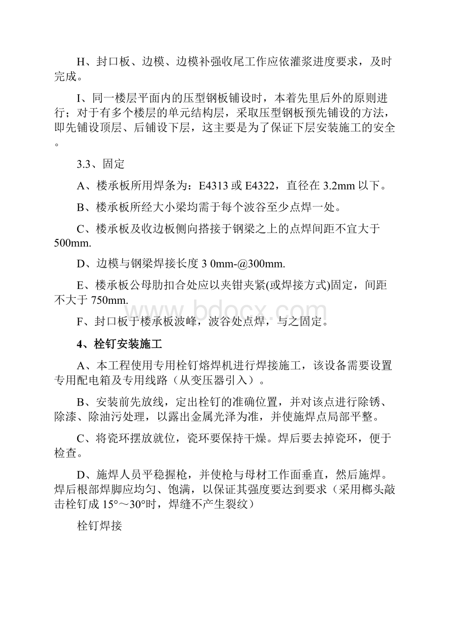 组合楼板施工方案Word文档下载推荐.docx_第3页