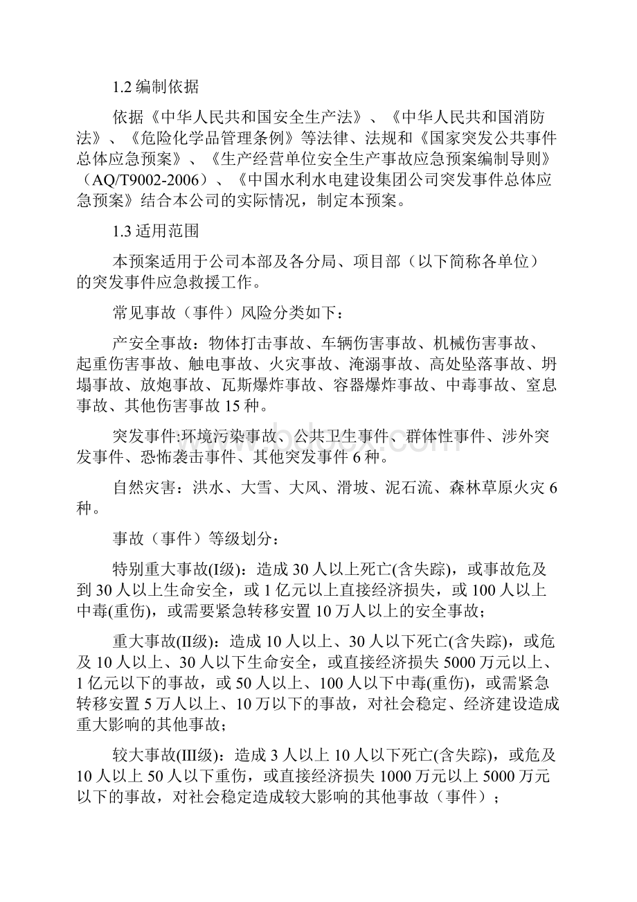 水电局突发事件综合应急预案.docx_第2页