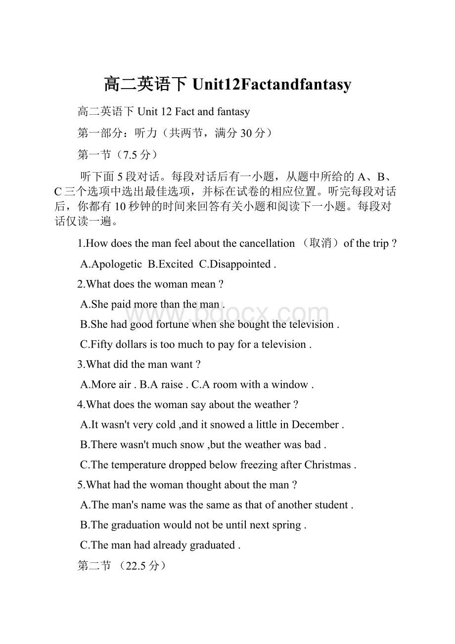 高二英语下Unit12FactandfantasyWord文档下载推荐.docx