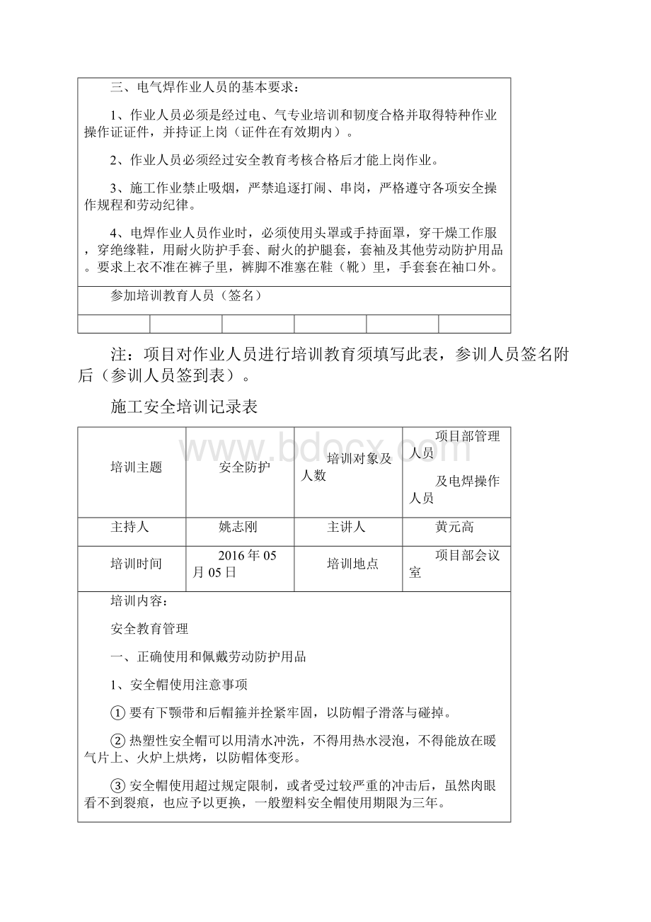 安全教育培训记录表.docx_第2页