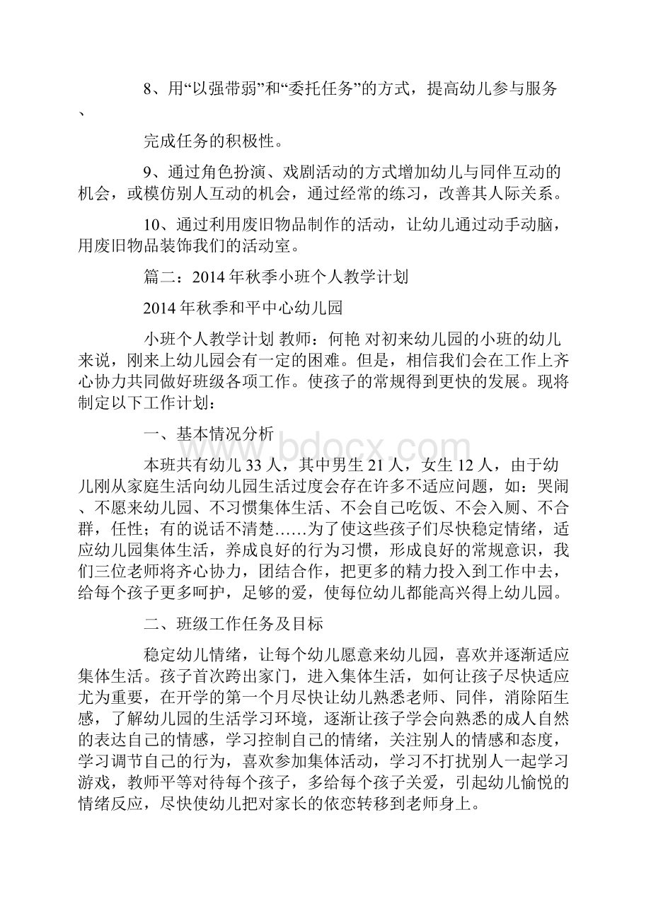 小班社会教学计划.docx_第3页