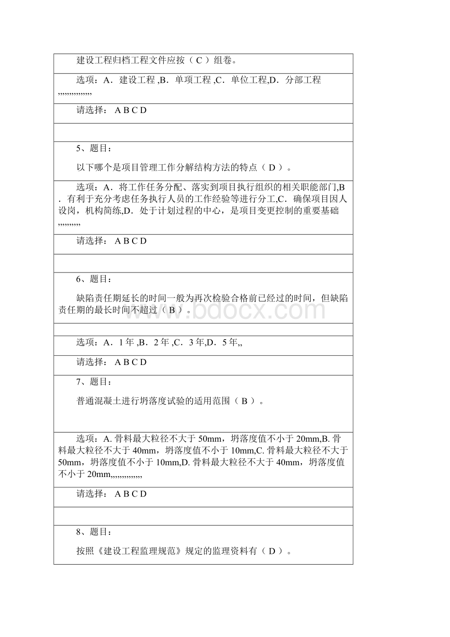 全国注册监理工程师继续教育网上考试试题及答案二.docx_第2页