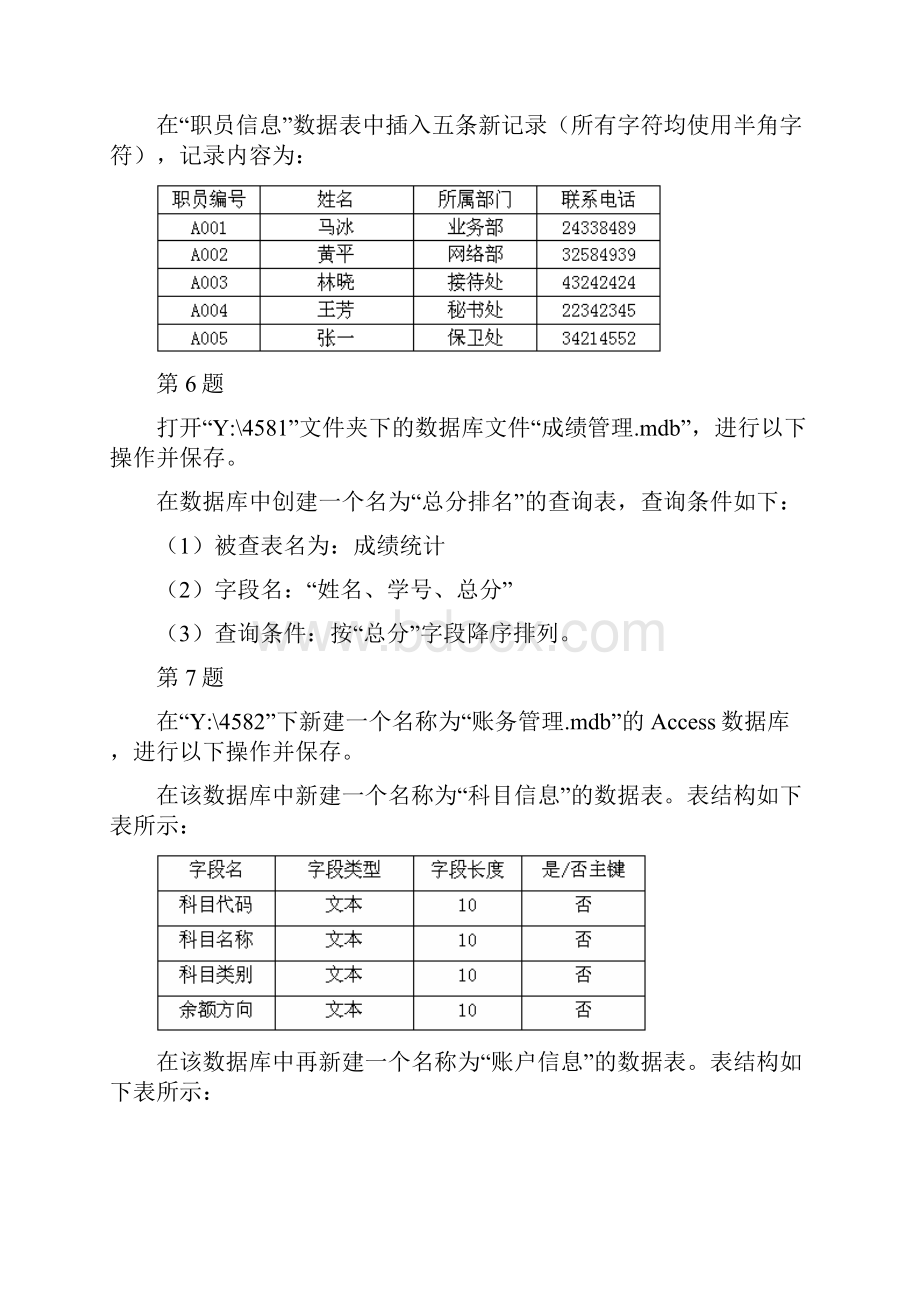 高中信息技术会考大数据库模块操作题题库.docx_第3页