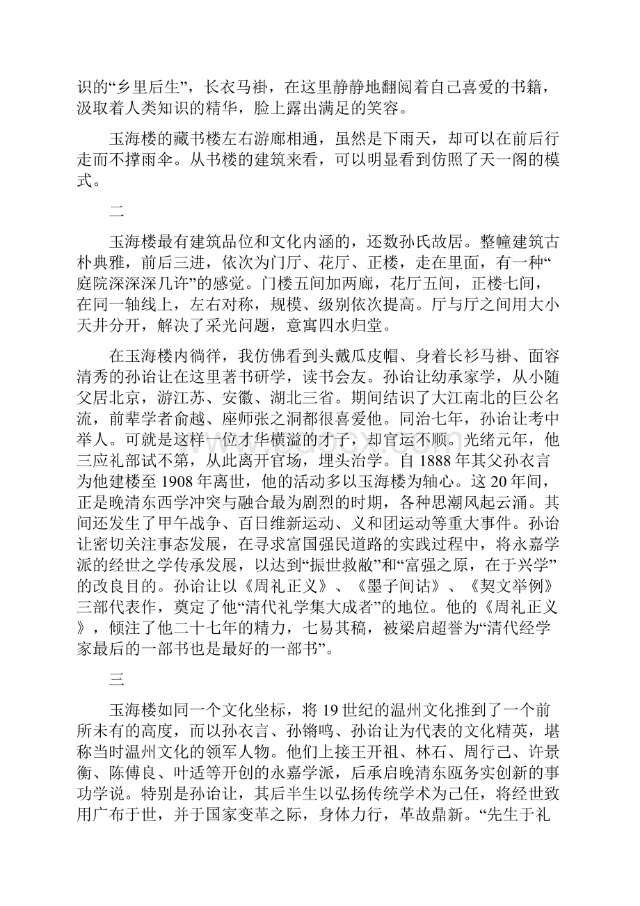 玉海楼导游词Word格式.docx_第2页