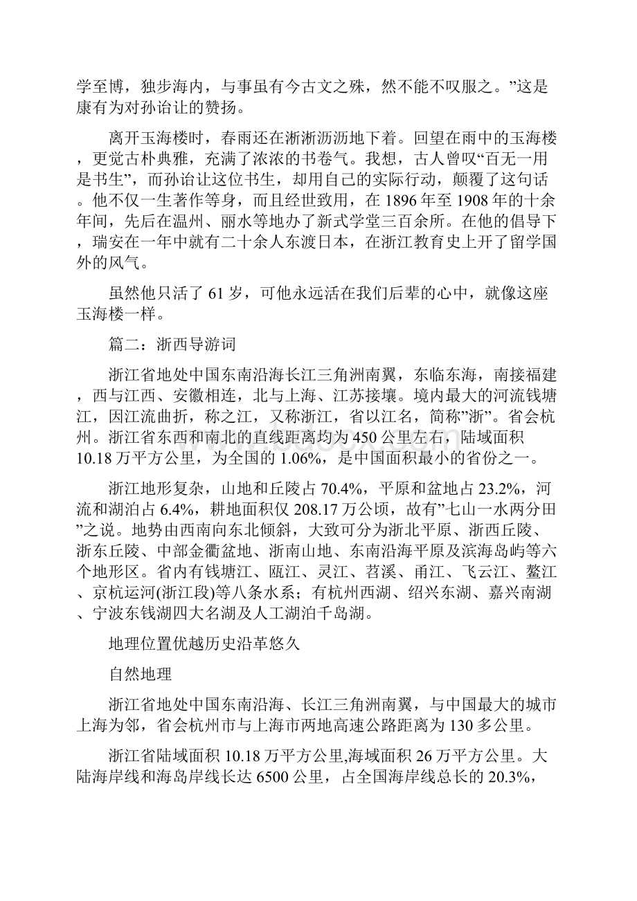 玉海楼导游词Word格式.docx_第3页