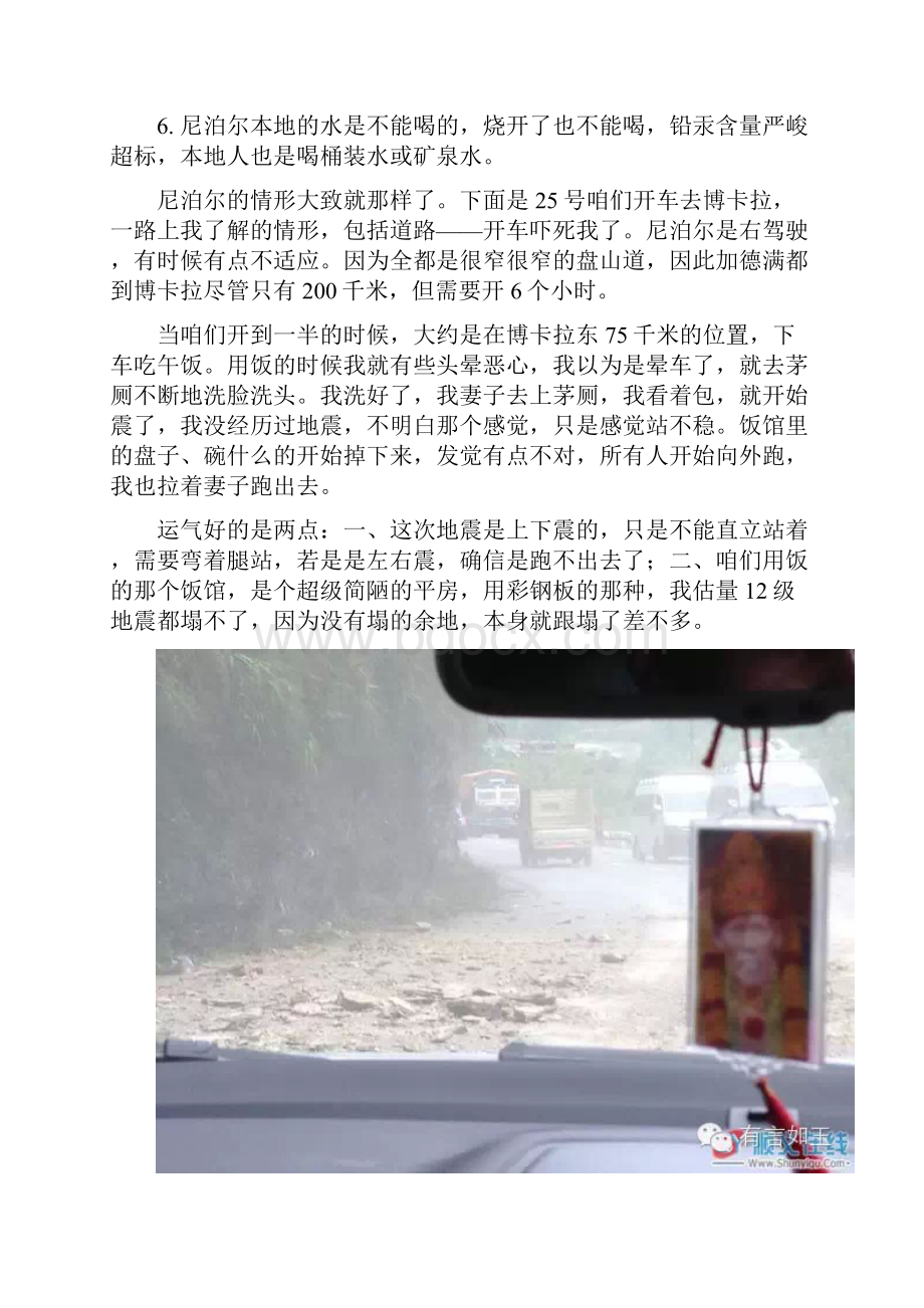 那些尼泊尔震后的各色中国人.docx_第3页