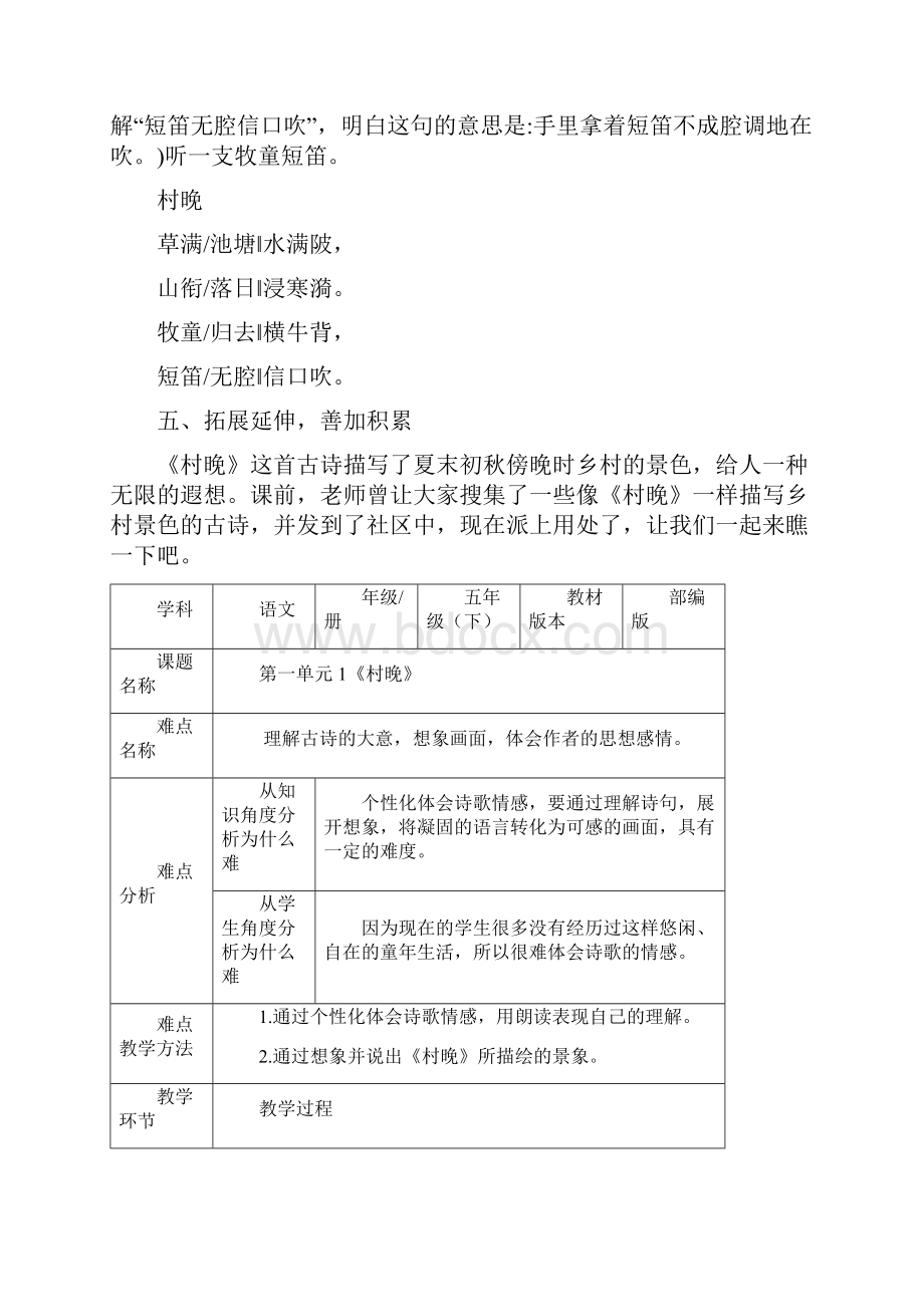 部编版五年级下册语文《1古诗三首 村晚 》公开课教学设计.docx_第3页