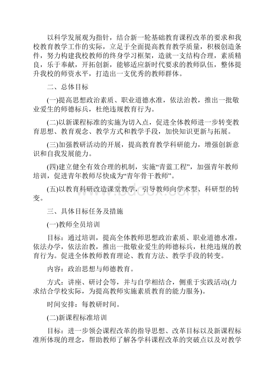 教师培训计划实施方案Word文档下载推荐.docx_第3页