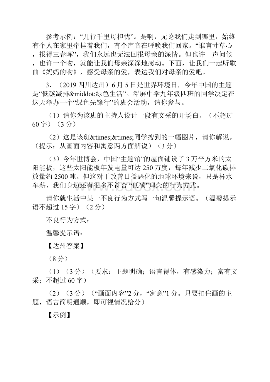 四川省中考语文试题分类精选综合性学习精品教育doc.docx_第3页