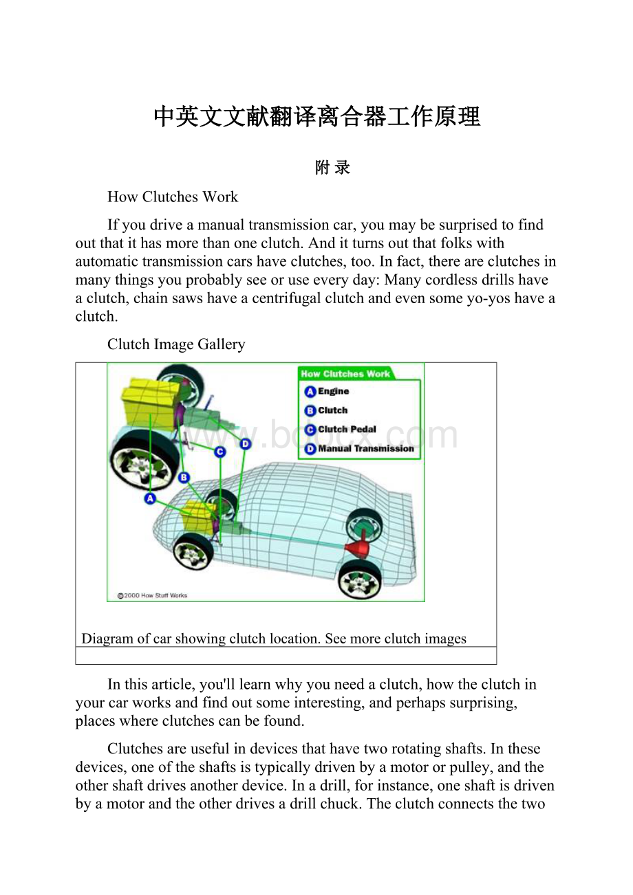 中英文文献翻译离合器工作原理Word文件下载.docx