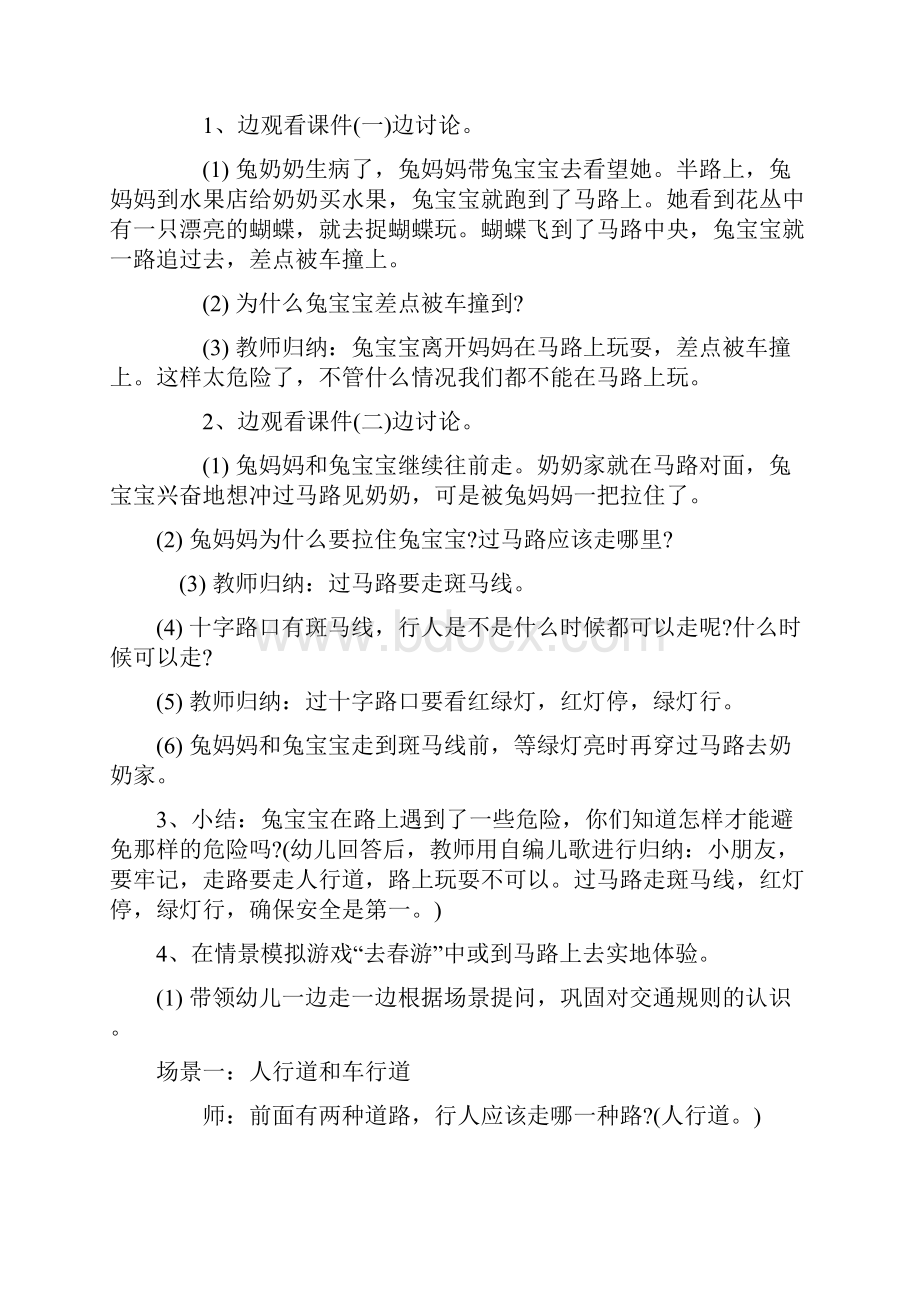 小二班安全教育教案.docx_第3页